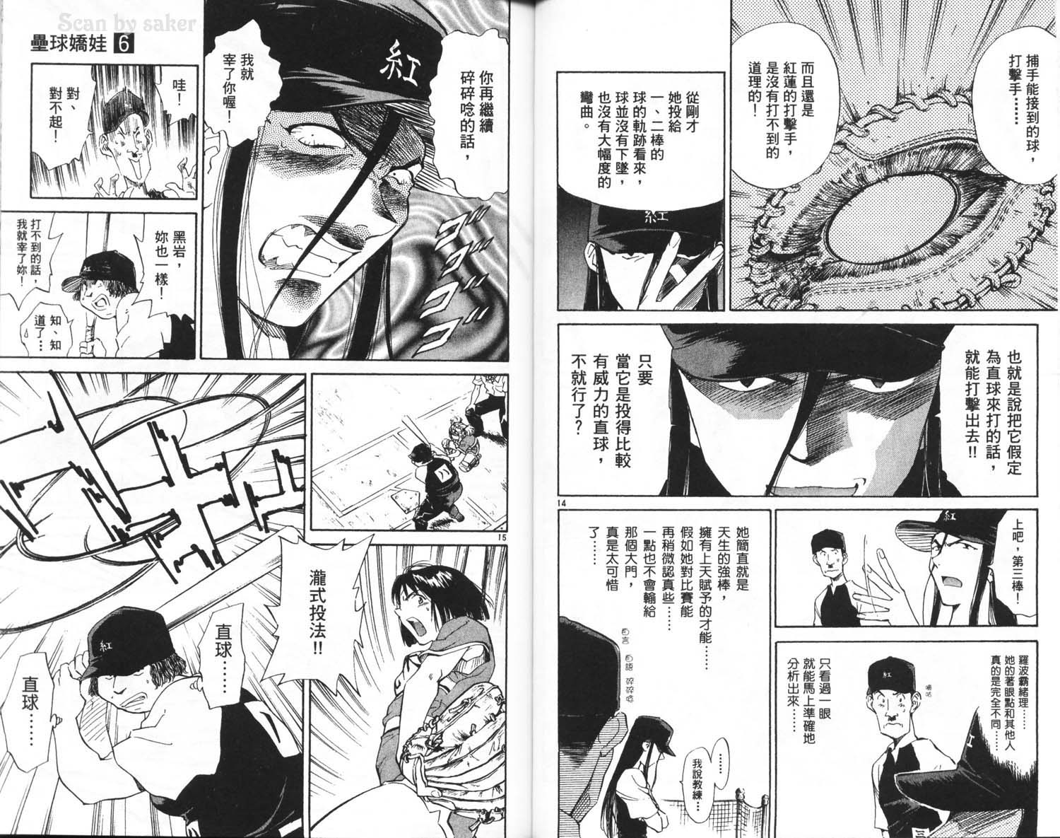 垒球娇娃 第6卷 第54页