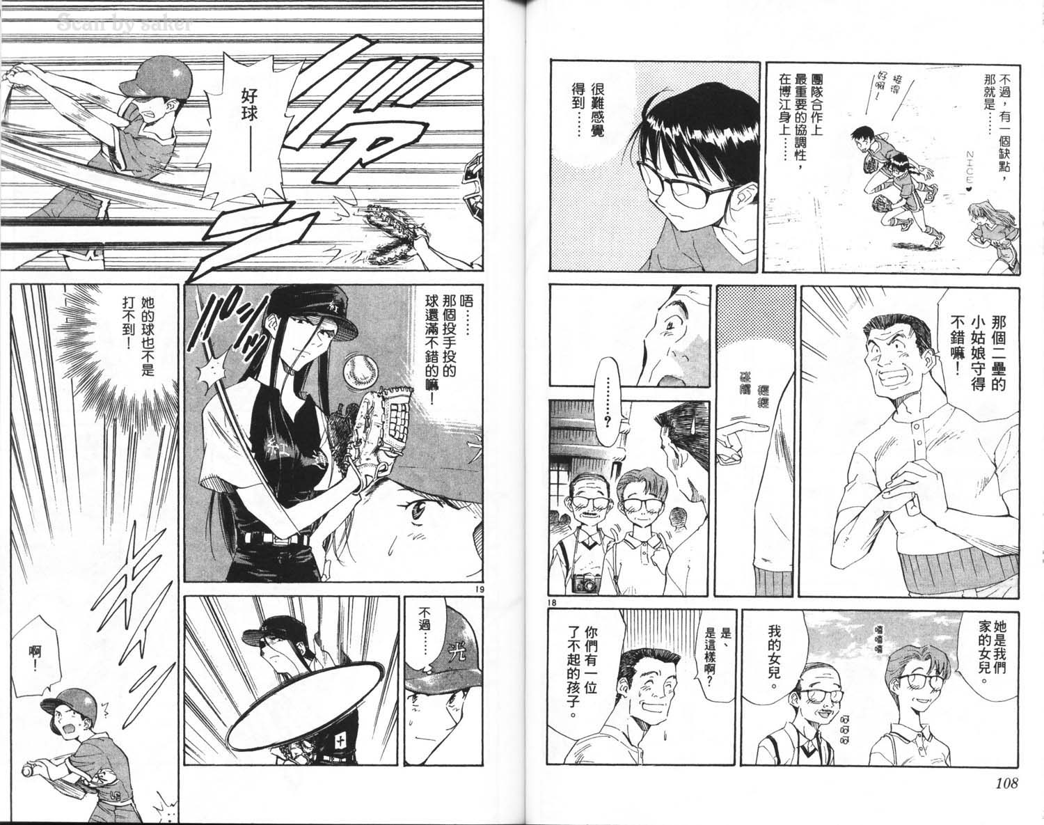 垒球娇娃 第6卷 第56页