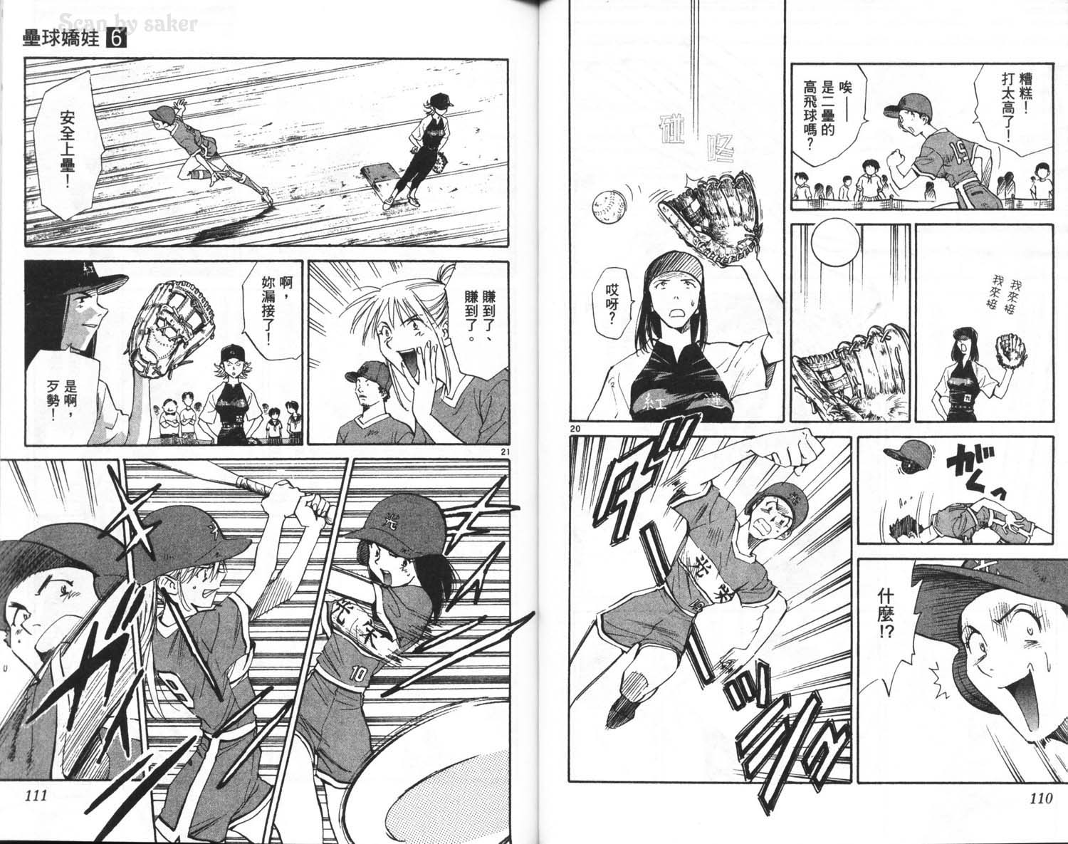 垒球娇娃 第6卷 第57页