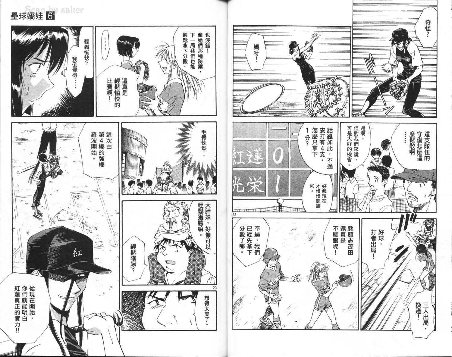 垒球娇娃 第6卷 第58页