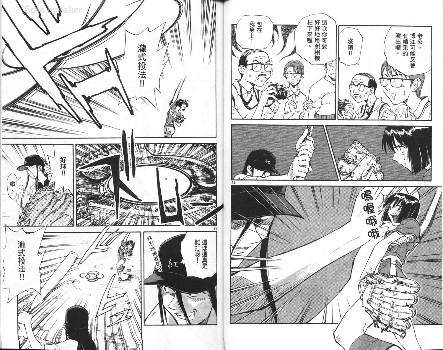 垒球娇娃 第6卷 第59页