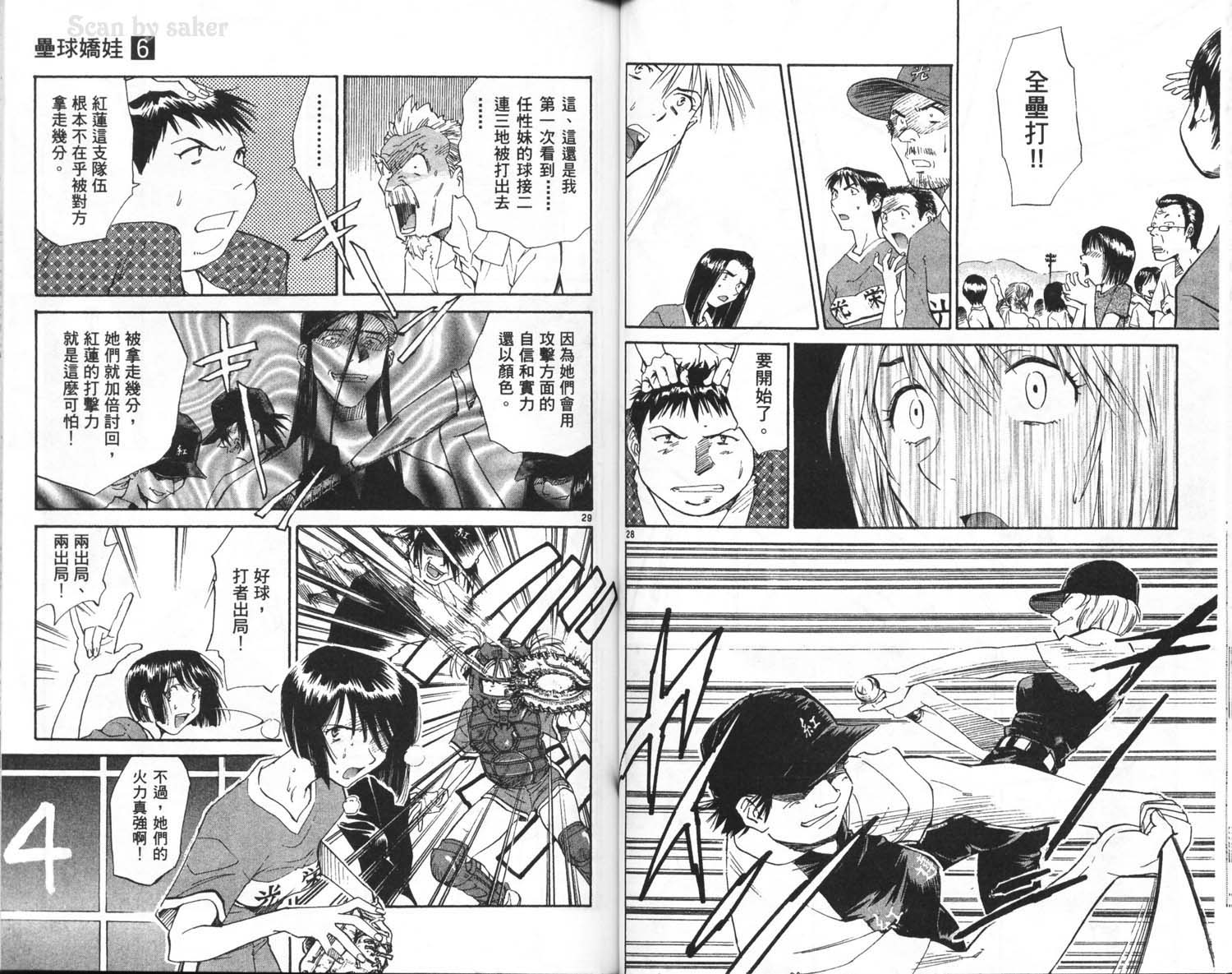 垒球娇娃 第6卷 第61页