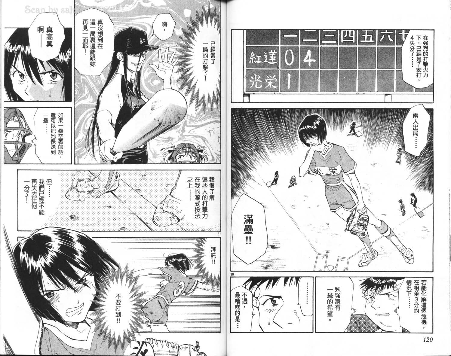 垒球娇娃 第6卷 第62页