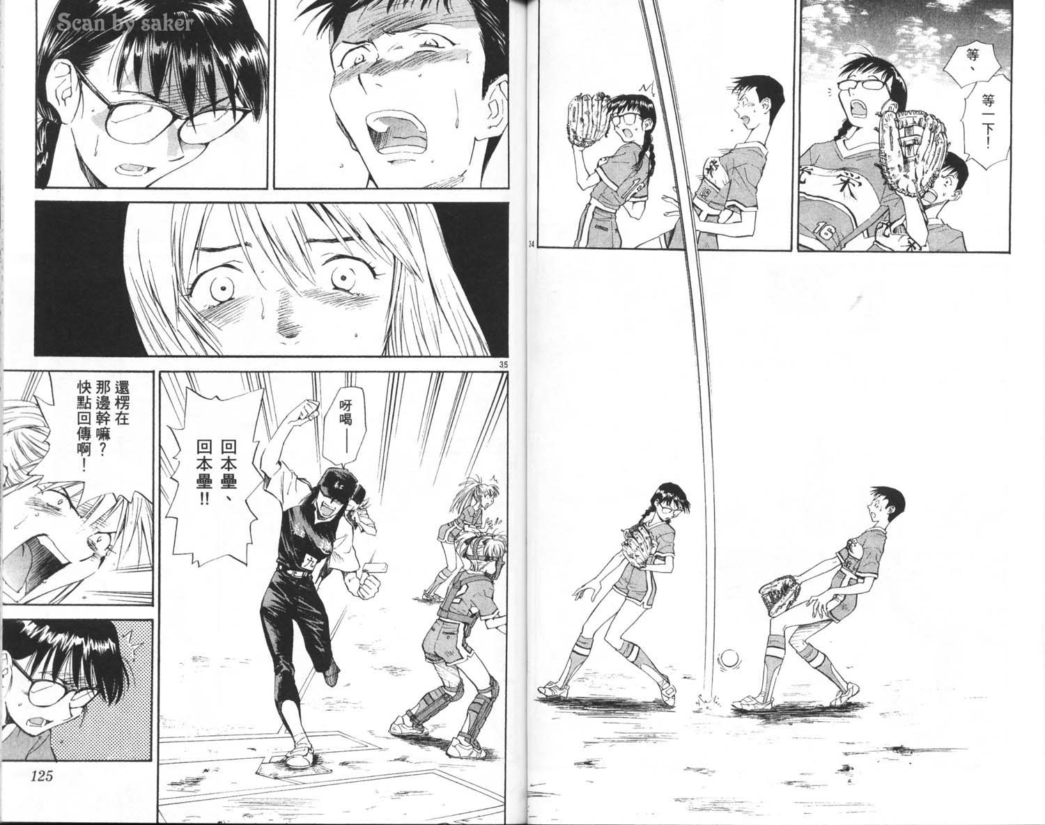 垒球娇娃 第6卷 第64页