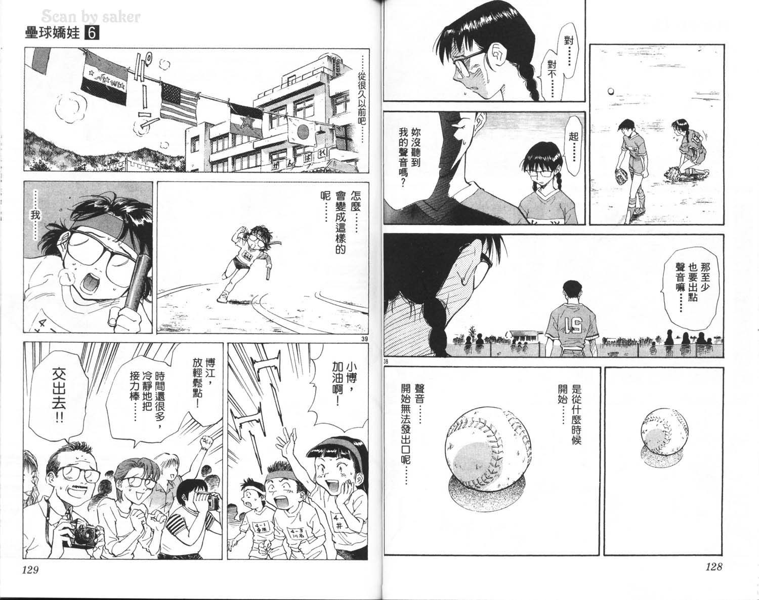 垒球娇娃 第6卷 第66页