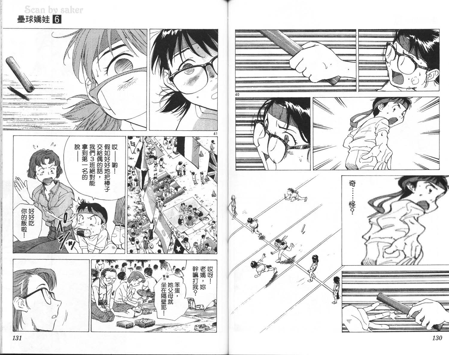 垒球娇娃 第6卷 第67页