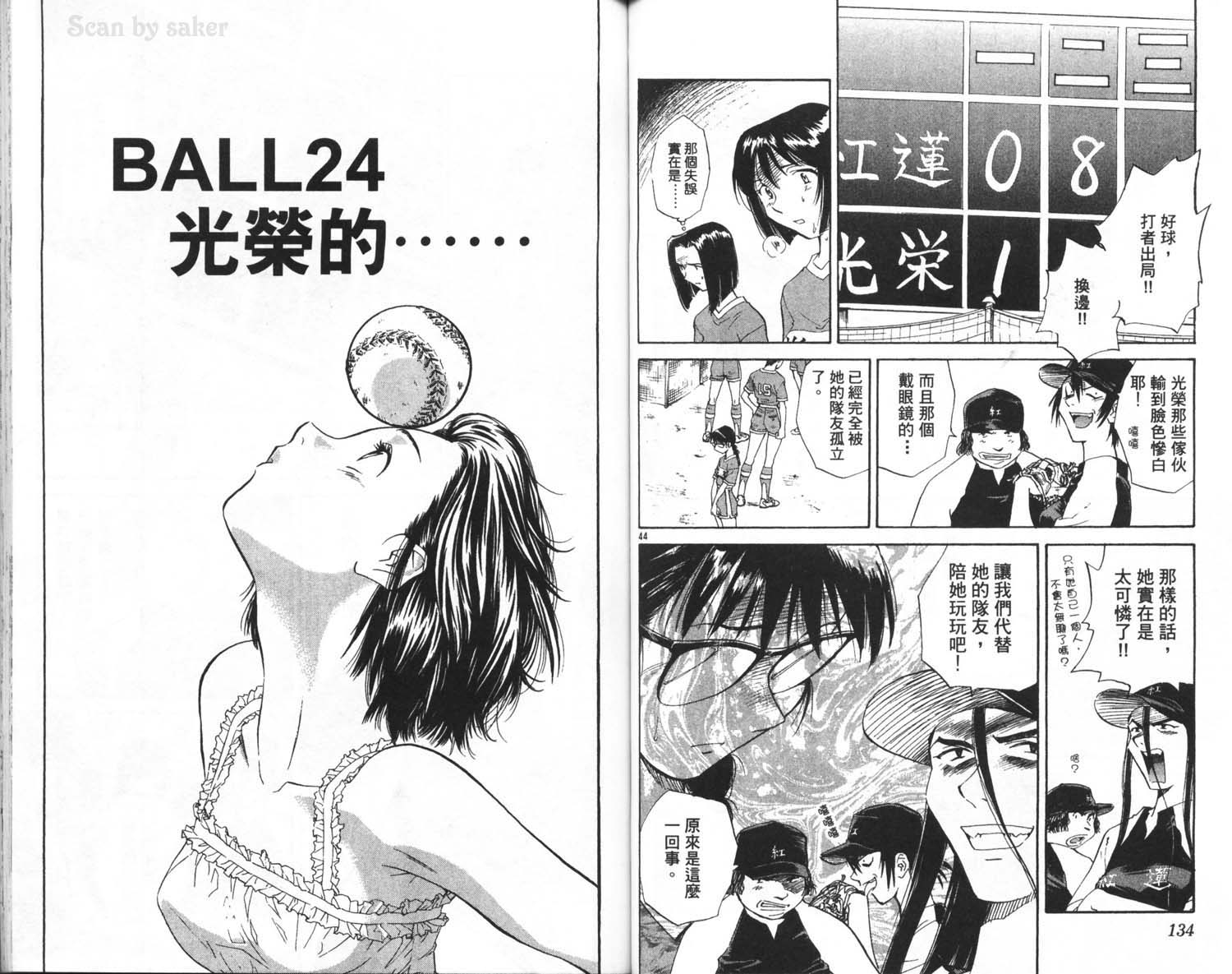 垒球娇娃 第6卷 第69页