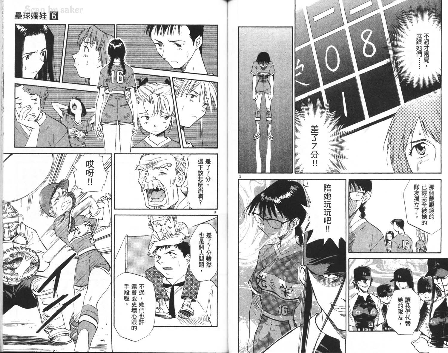 垒球娇娃 第6卷 第70页