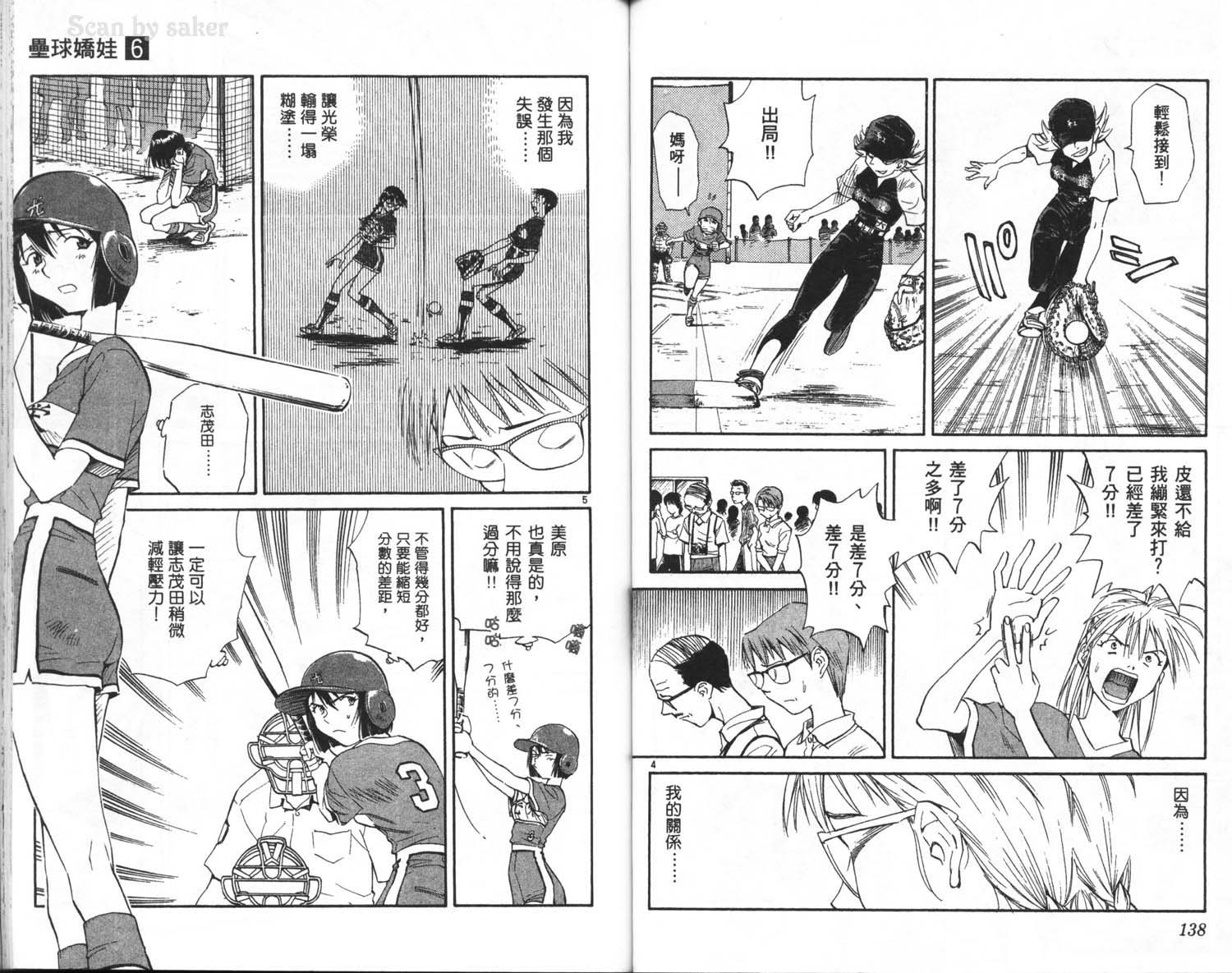 垒球娇娃 第6卷 第71页