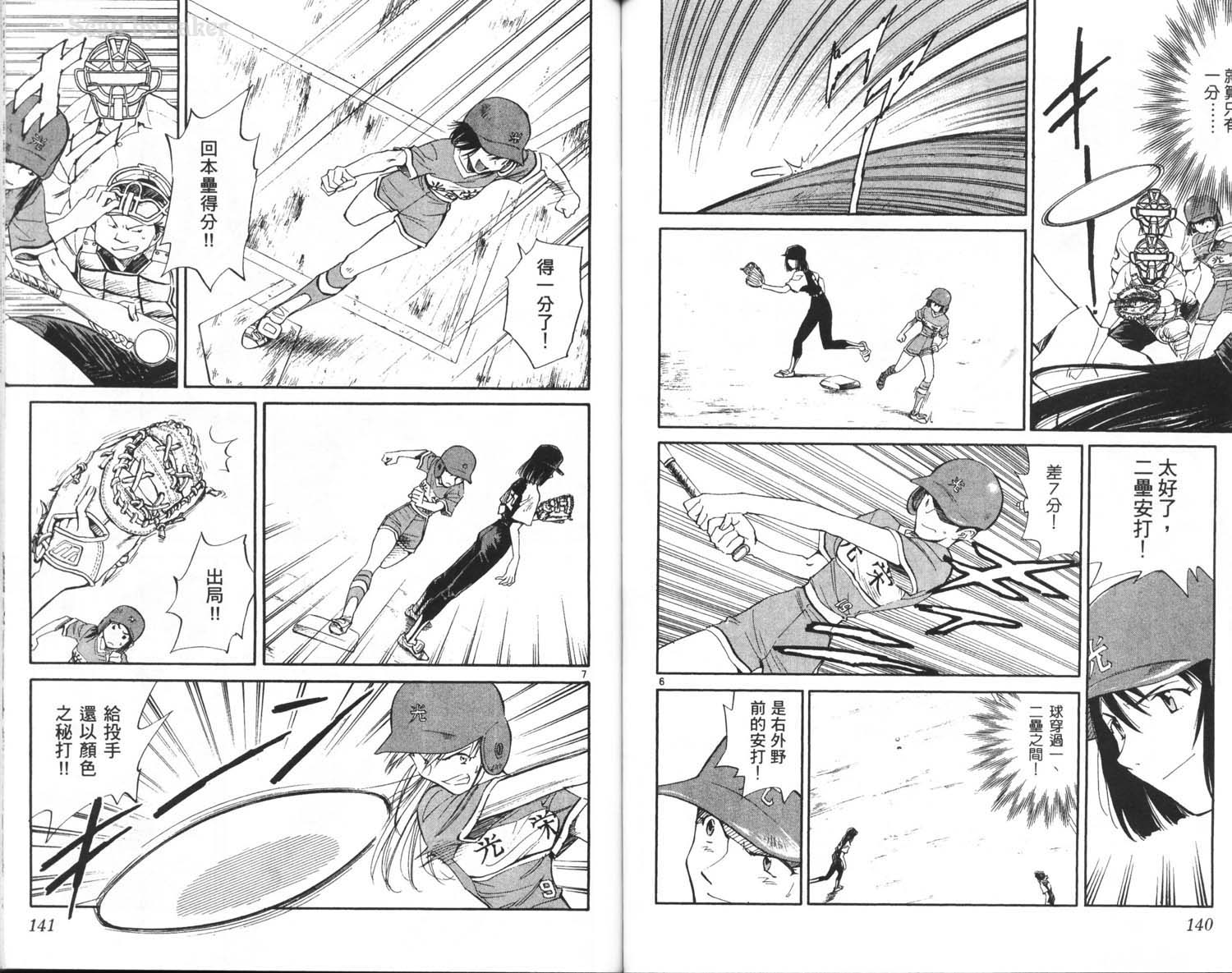 垒球娇娃 第6卷 第72页