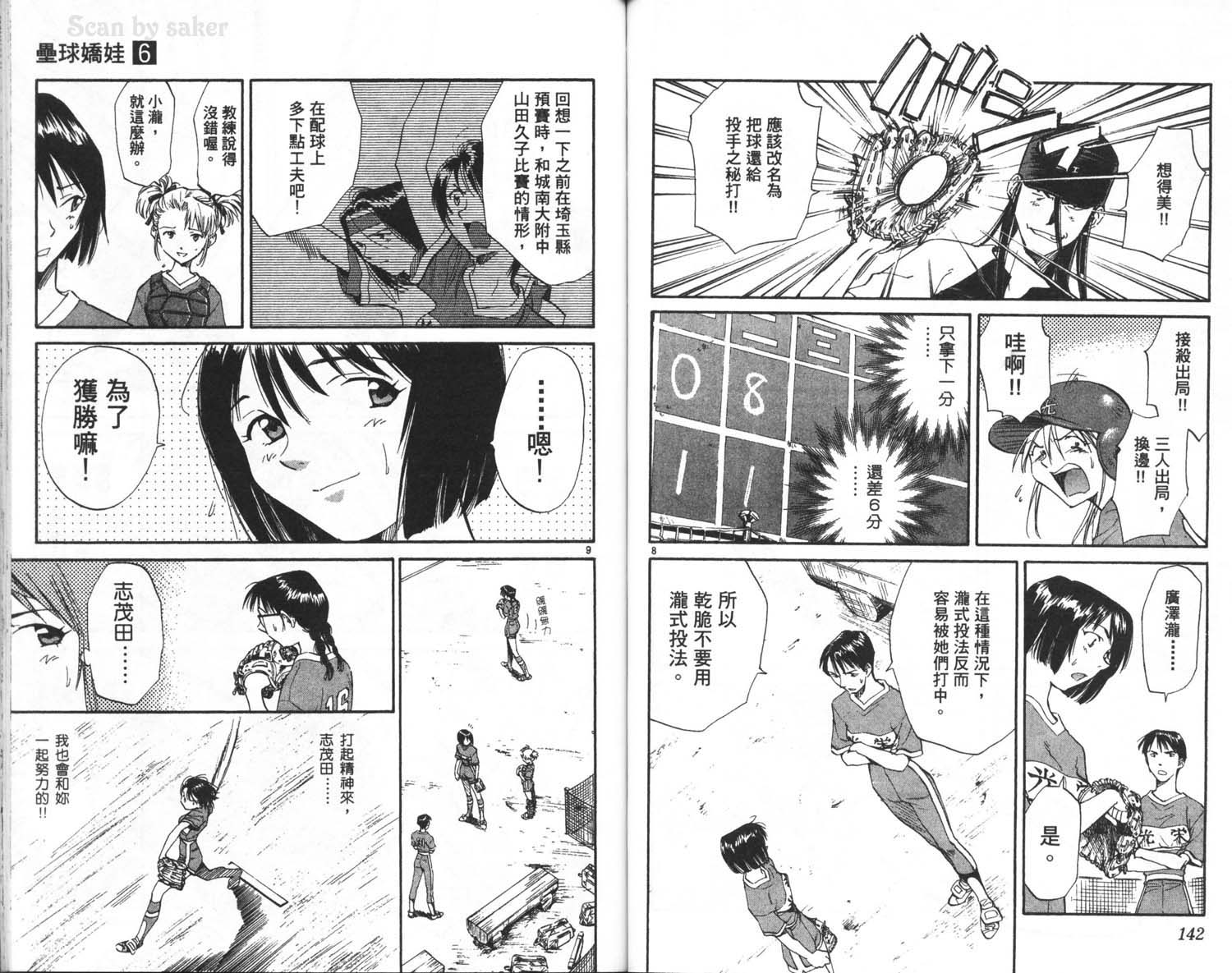 垒球娇娃 第6卷 第73页