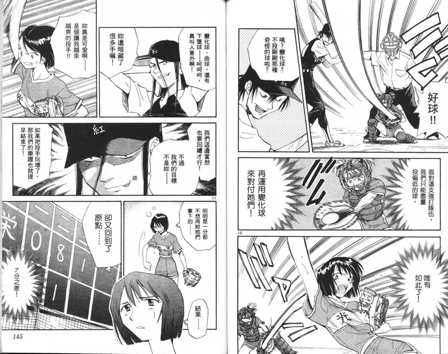 垒球娇娃 第6卷 第74页