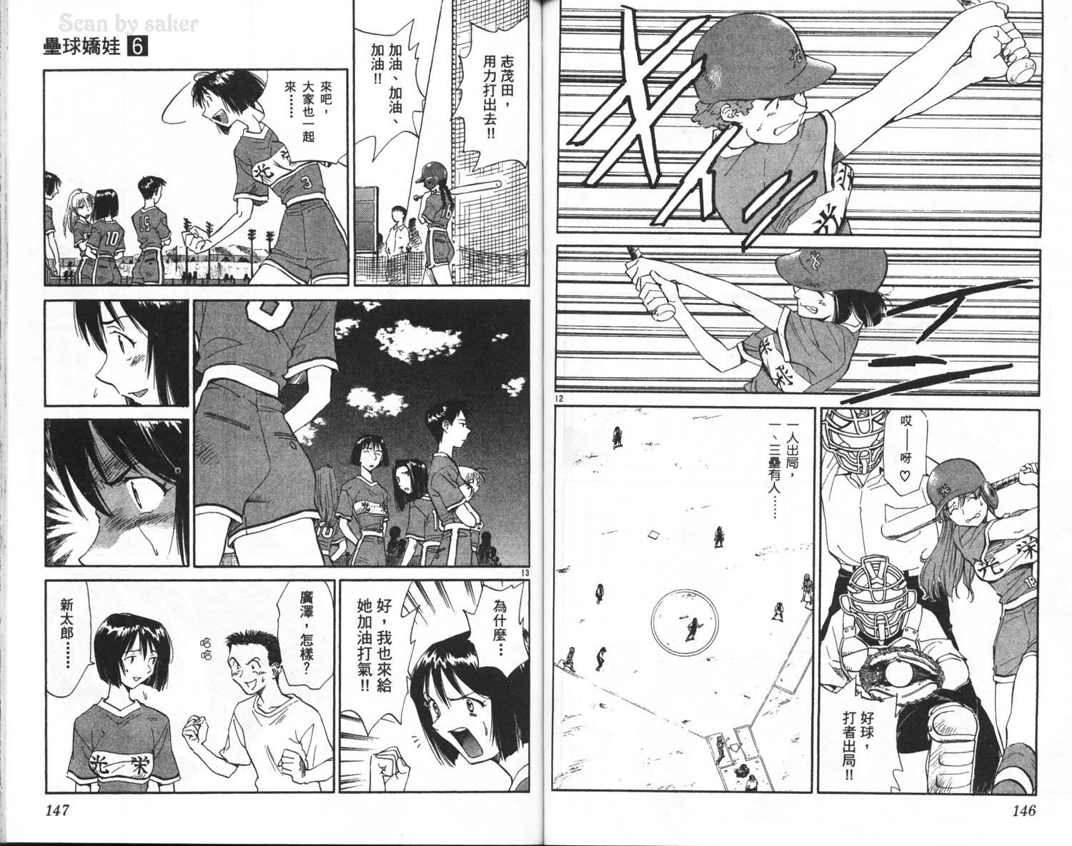 垒球娇娃 第6卷 第75页