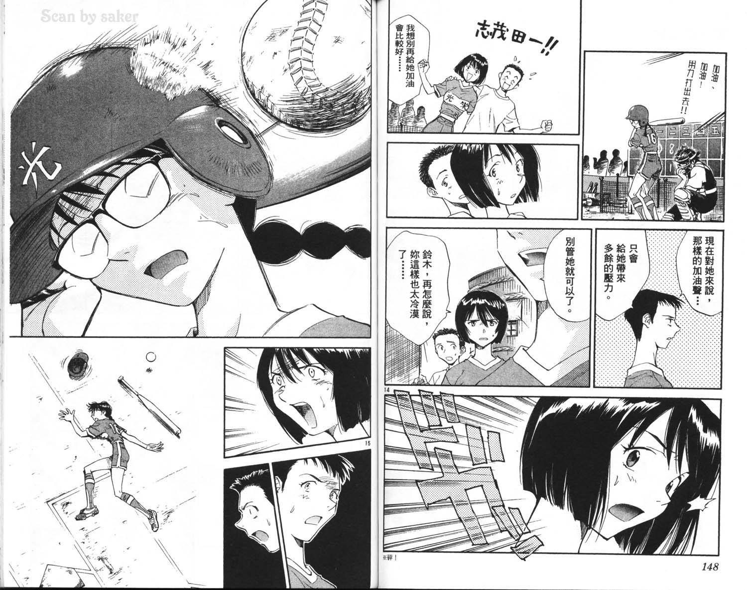 垒球娇娃 第6卷 第76页