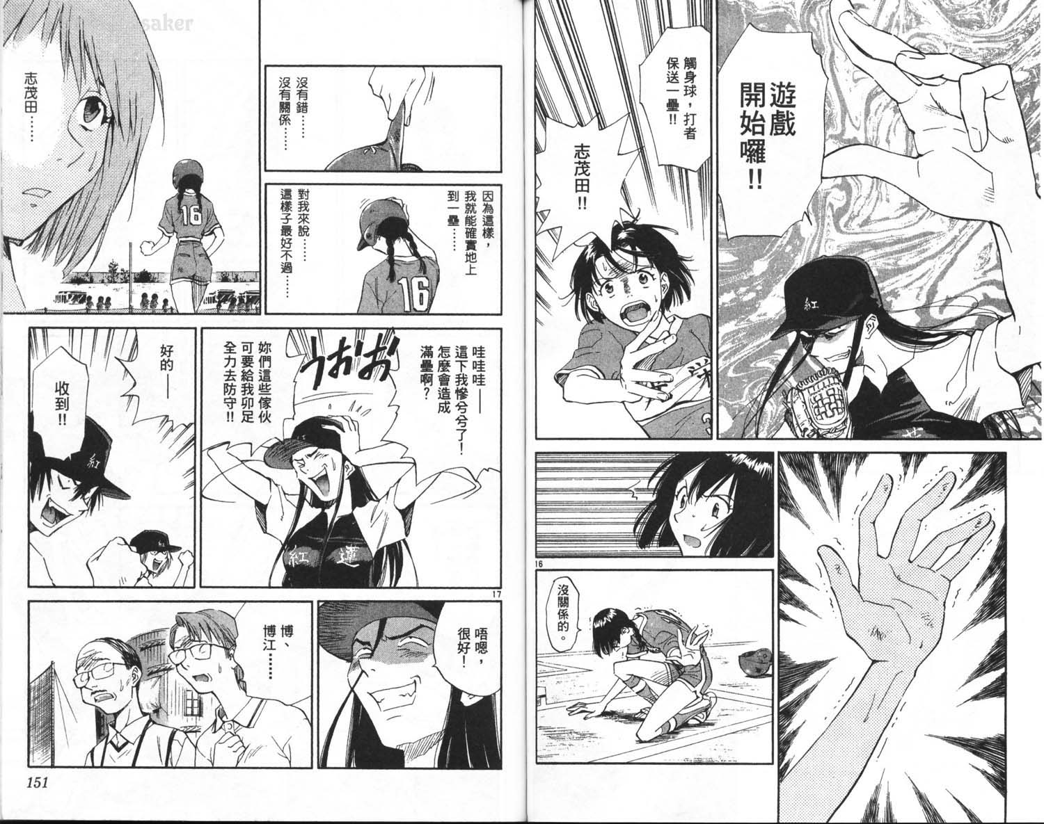 垒球娇娃 第6卷 第77页