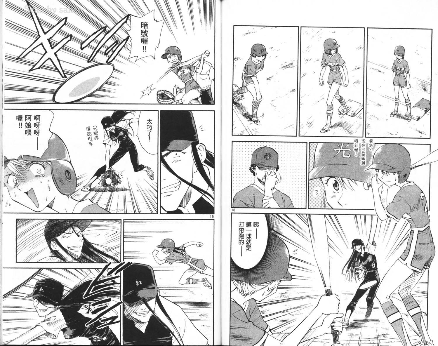 垒球娇娃 第6卷 第78页