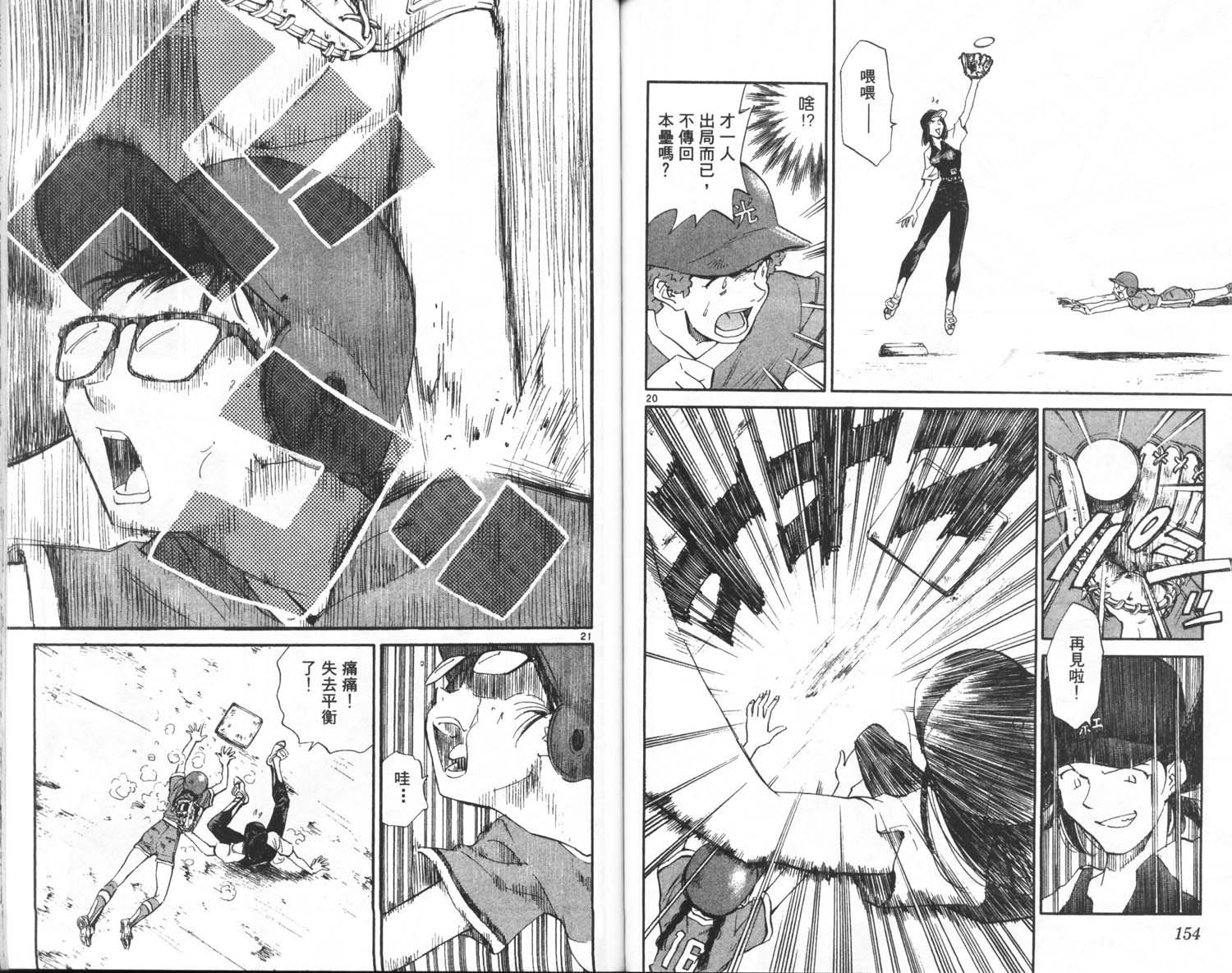 垒球娇娃 第6卷 第79页