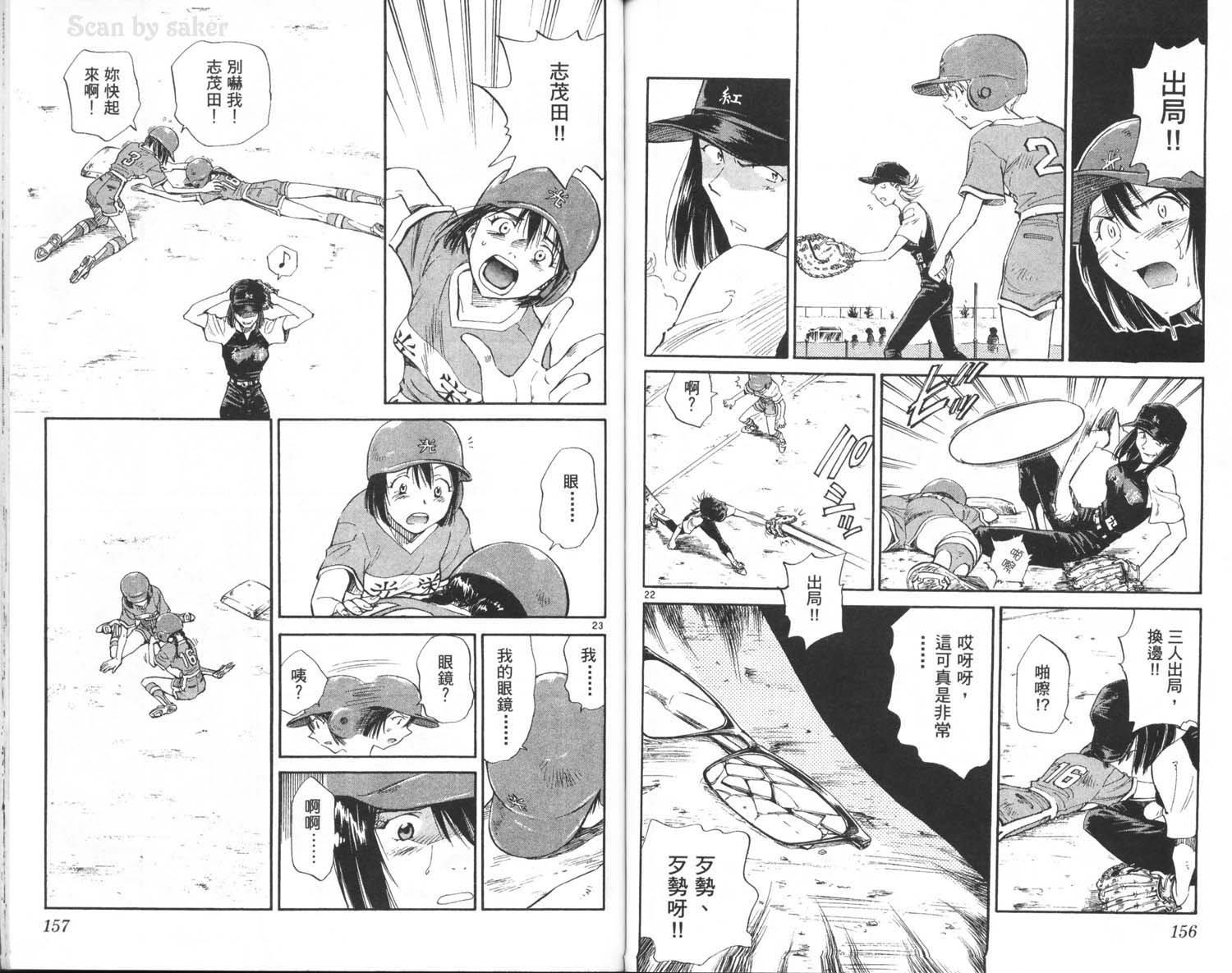 垒球娇娃 第6卷 第80页