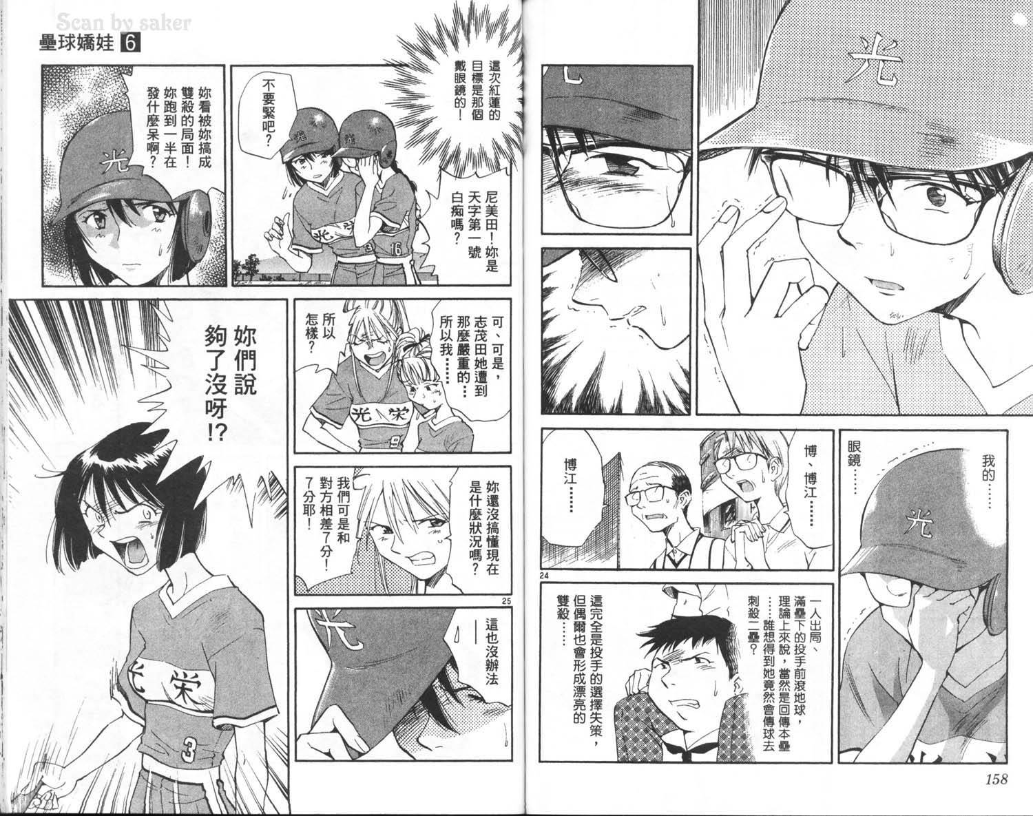 垒球娇娃 第6卷 第81页