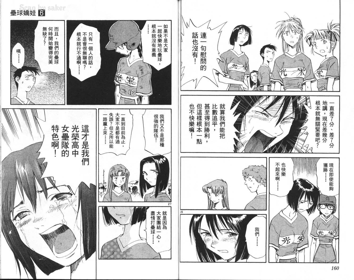 垒球娇娃 第6卷 第82页