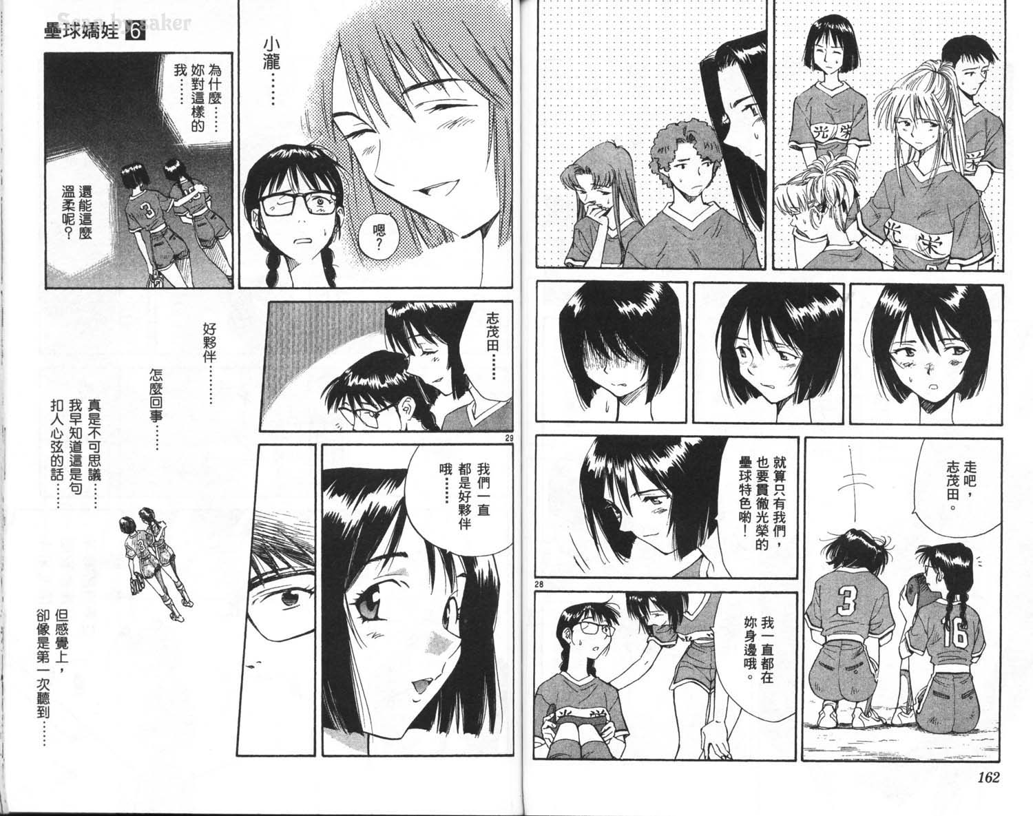 垒球娇娃 第6卷 第83页