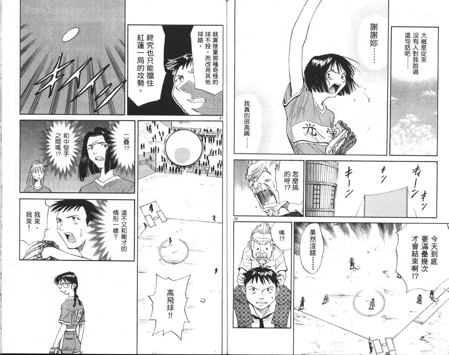 垒球娇娃 第6卷 第84页