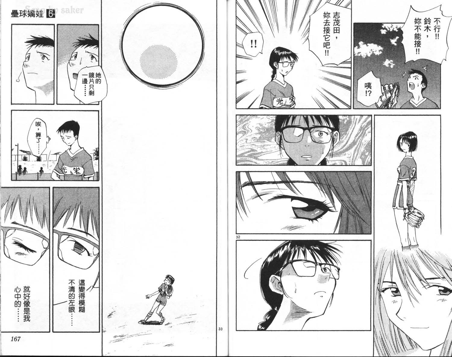 垒球娇娃 第6卷 第85页