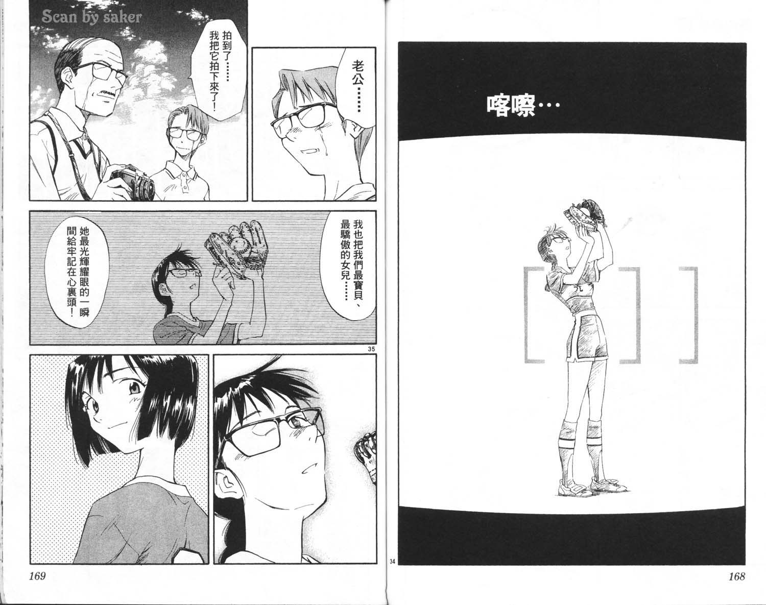 垒球娇娃 第6卷 第86页