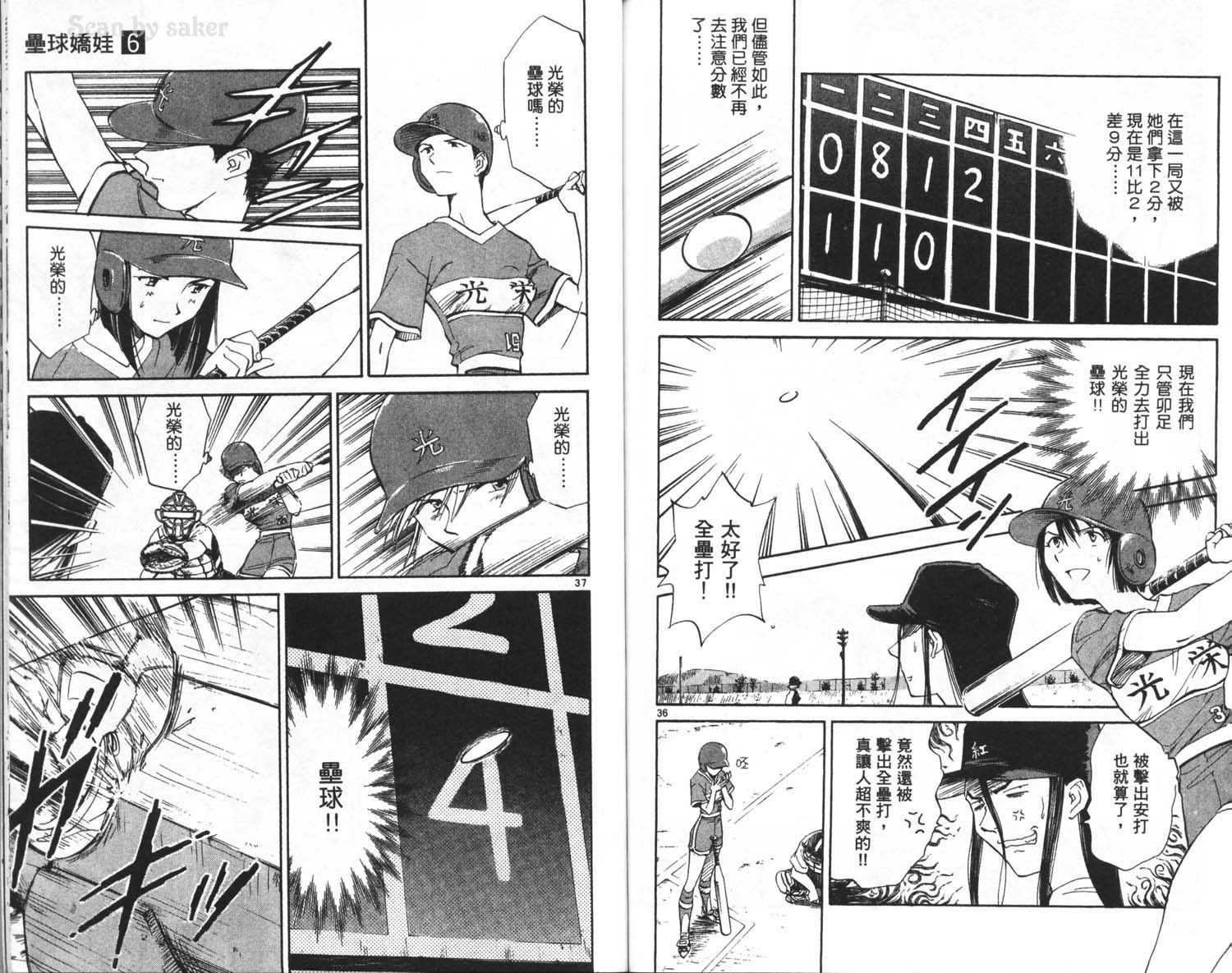 垒球娇娃 第6卷 第87页