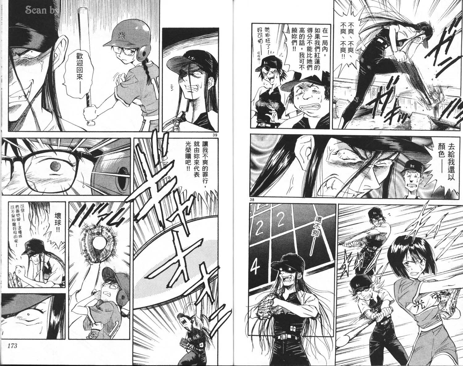 垒球娇娃 第6卷 第88页