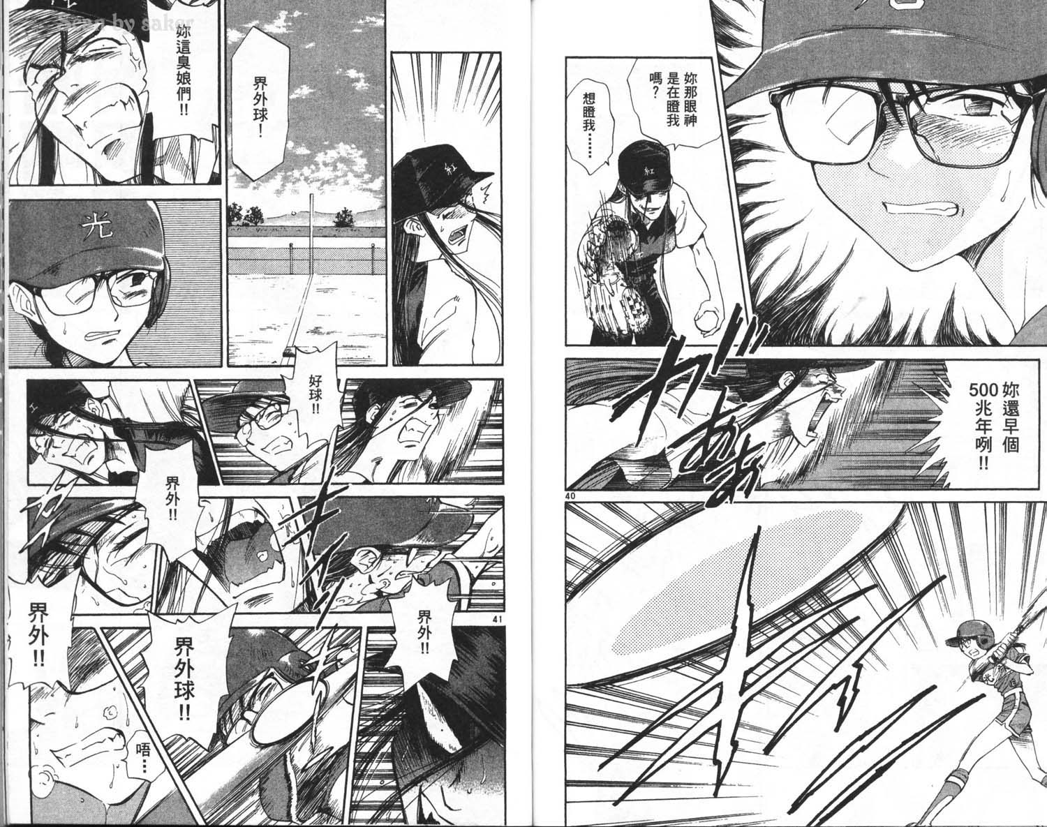 垒球娇娃 第6卷 第89页