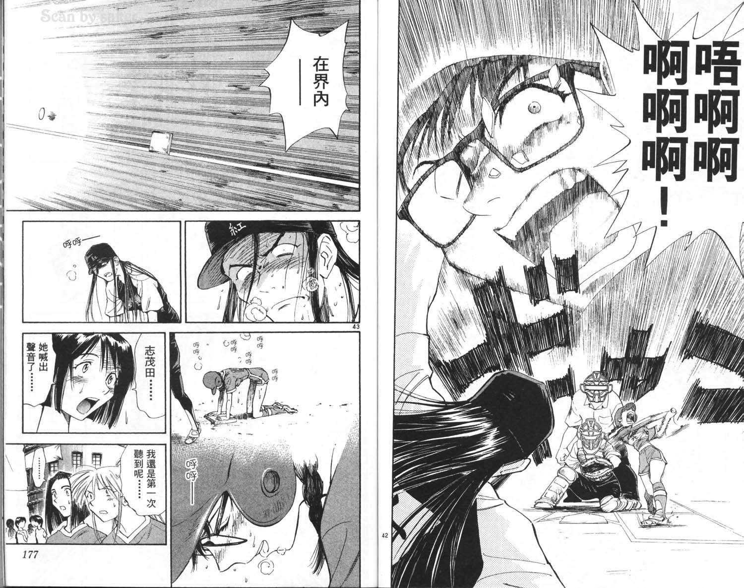 垒球娇娃 第6卷 第90页