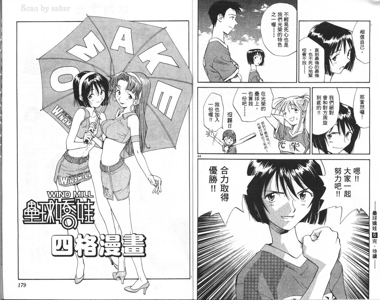 垒球娇娃 第6卷 第91页