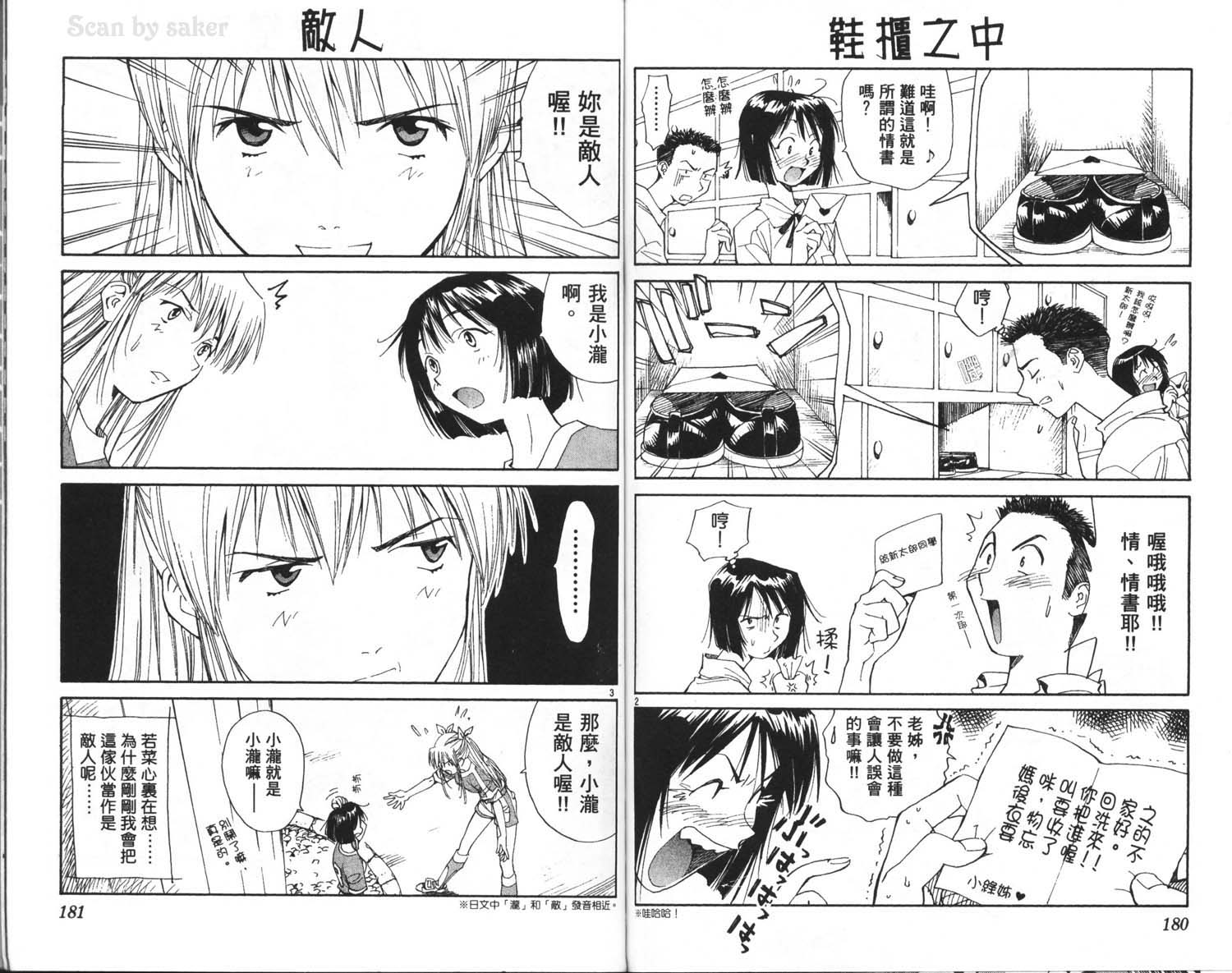 垒球娇娃 第6卷 第92页