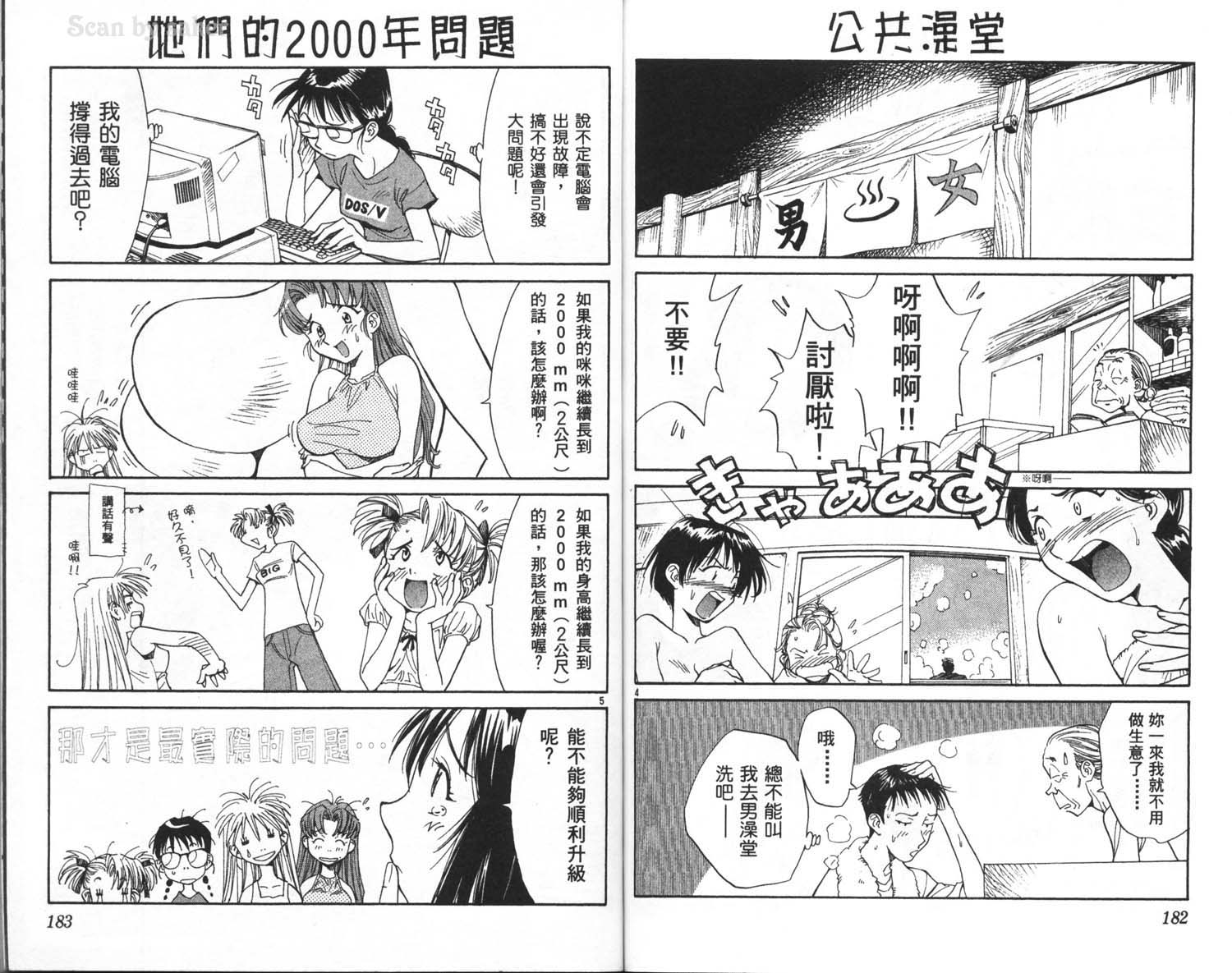 垒球娇娃 第6卷 第93页