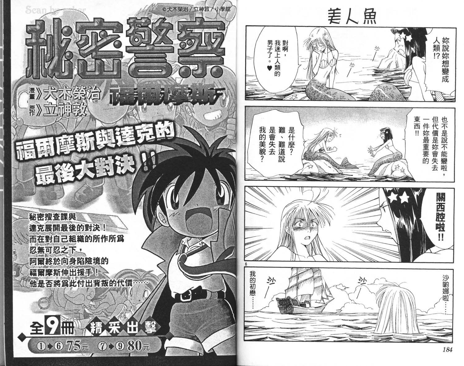 垒球娇娃 第6卷 第94页