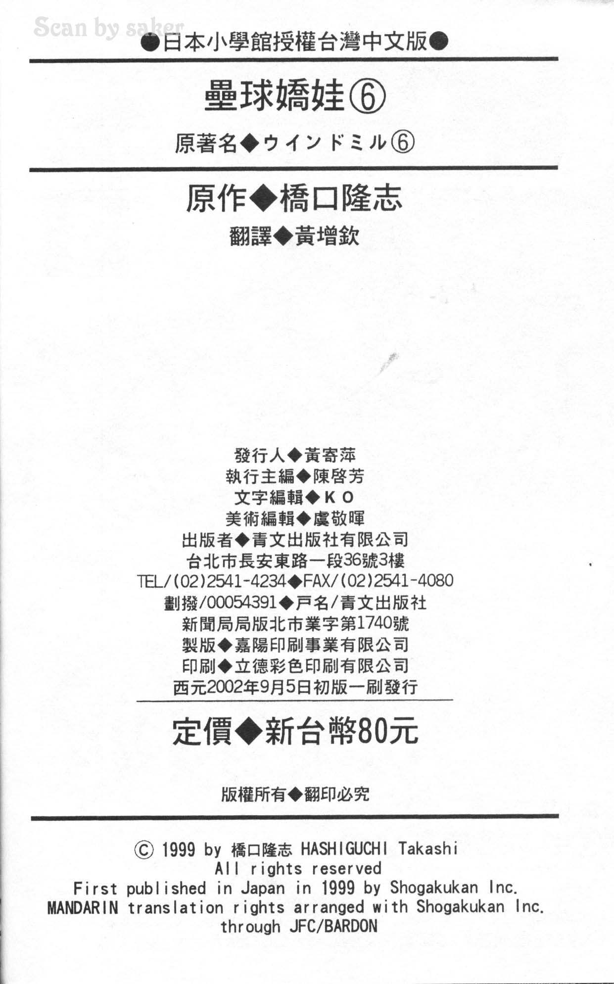 垒球娇娃 第6卷 第95页