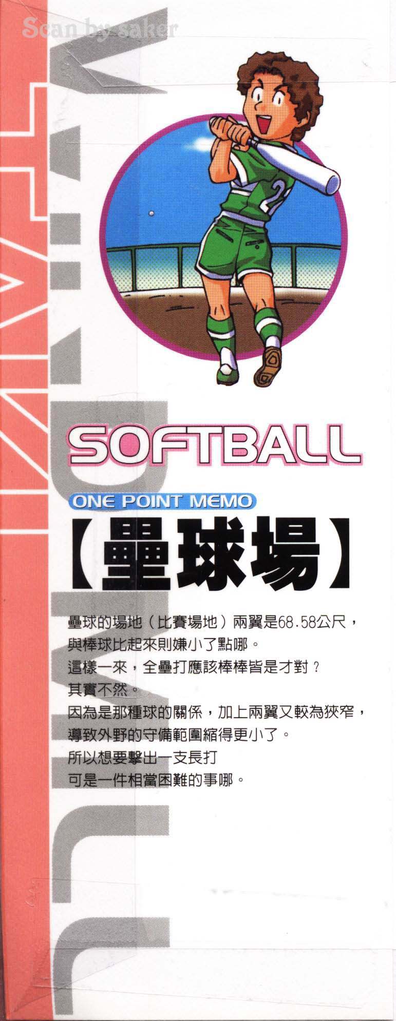 垒球娇娃 第7卷 第2页