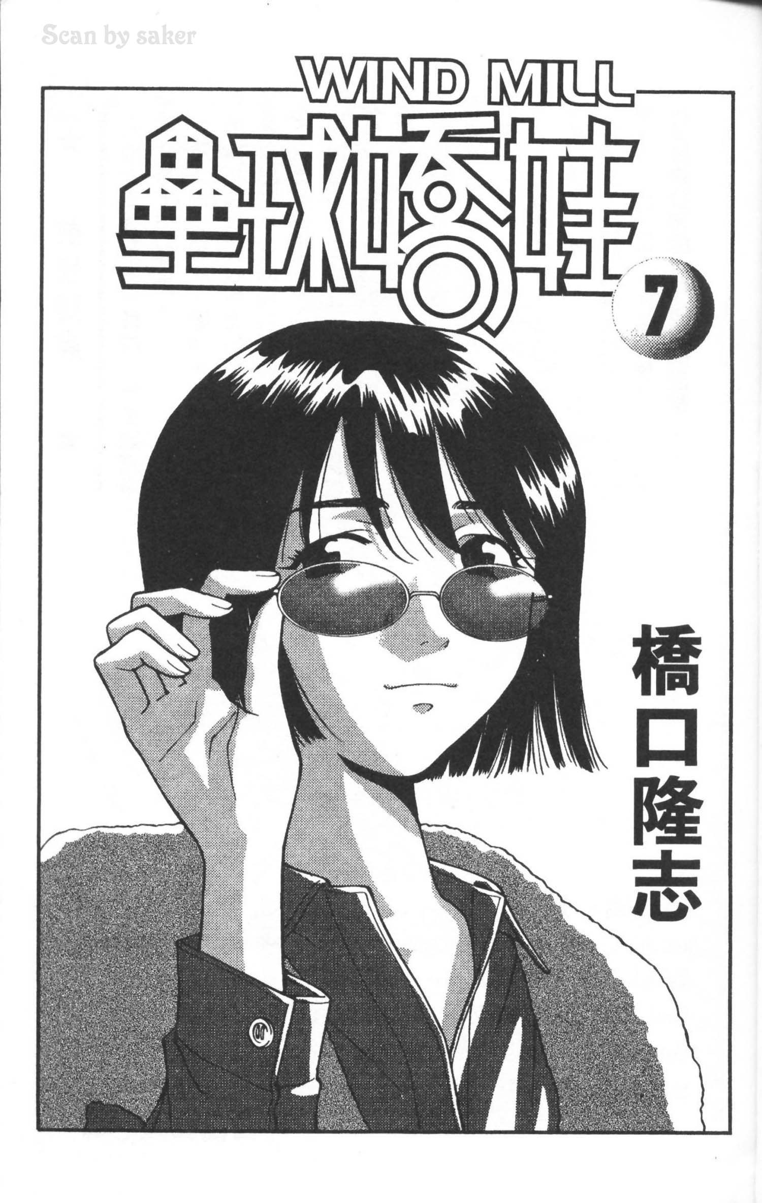 垒球娇娃 第7卷 第3页