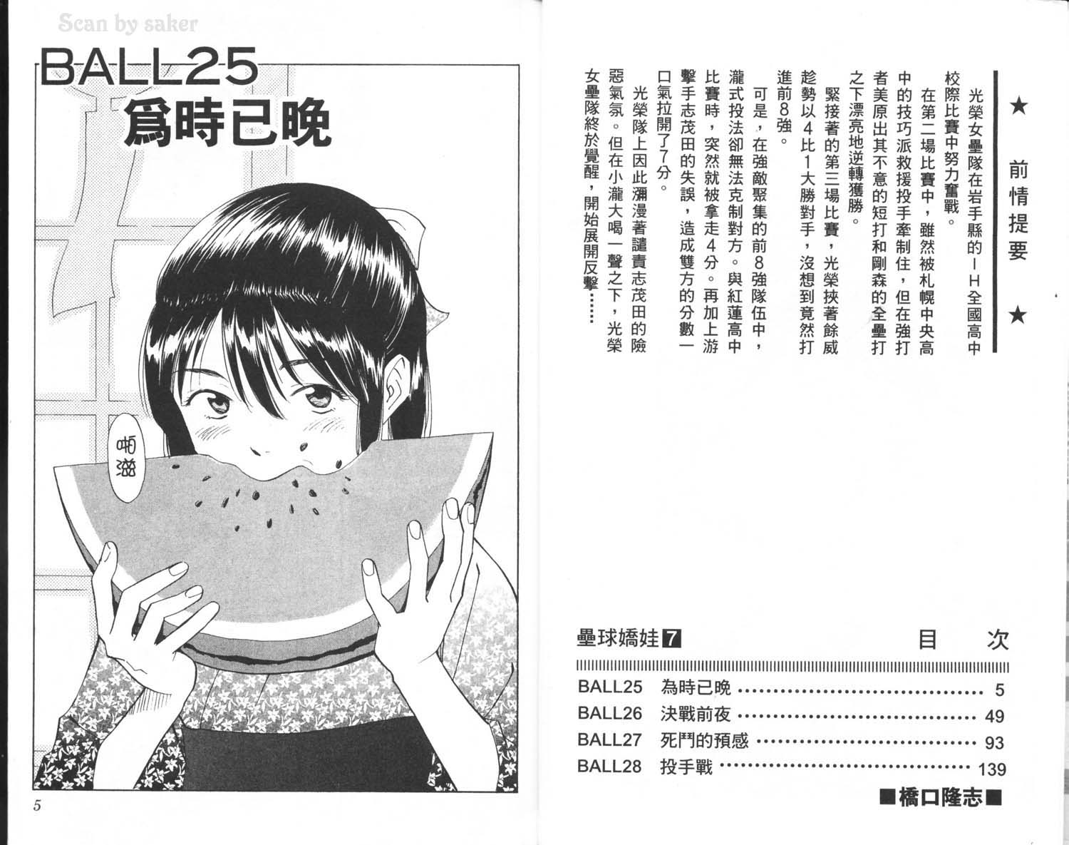 垒球娇娃 第7卷 第4页