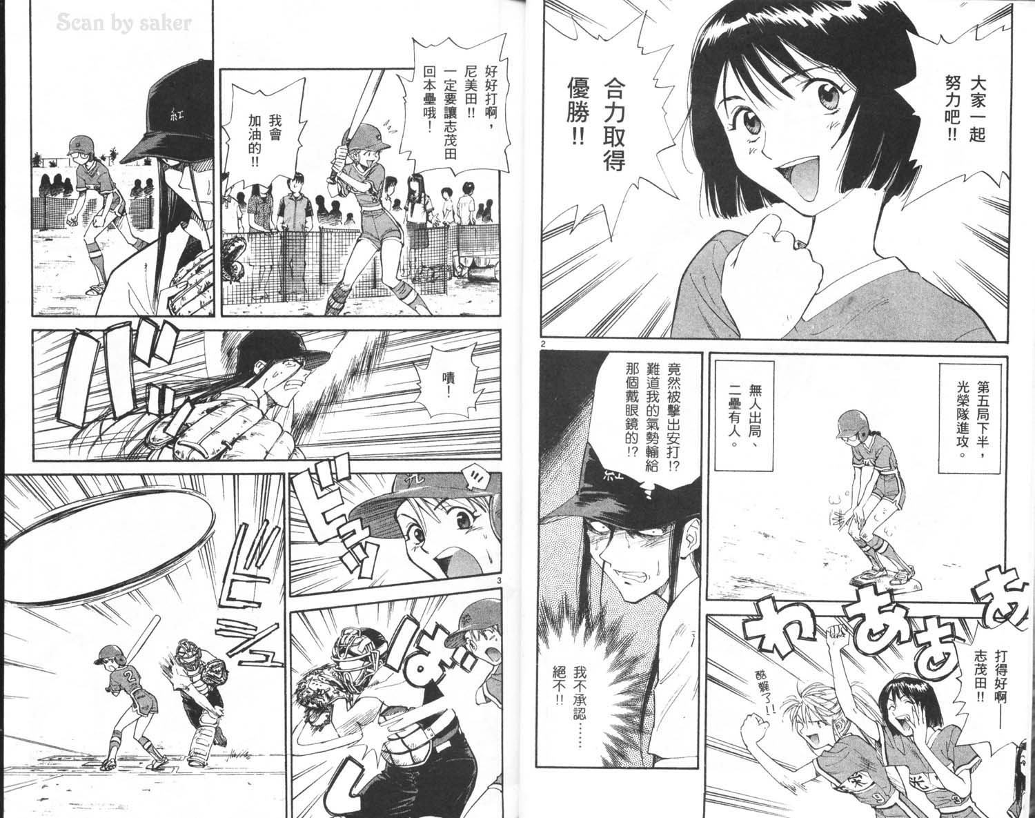 垒球娇娃 第7卷 第5页