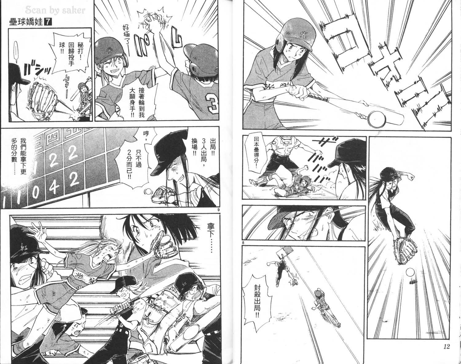 垒球娇娃 第7卷 第8页