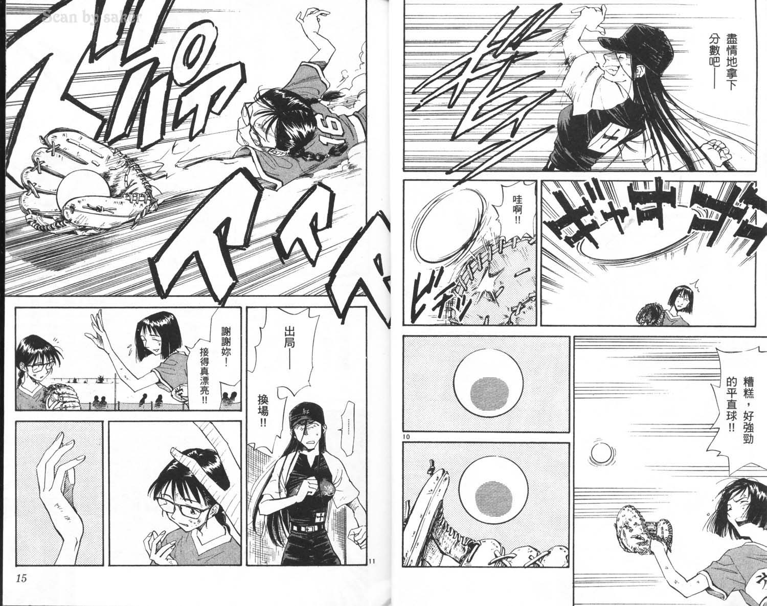 垒球娇娃 第7卷 第9页