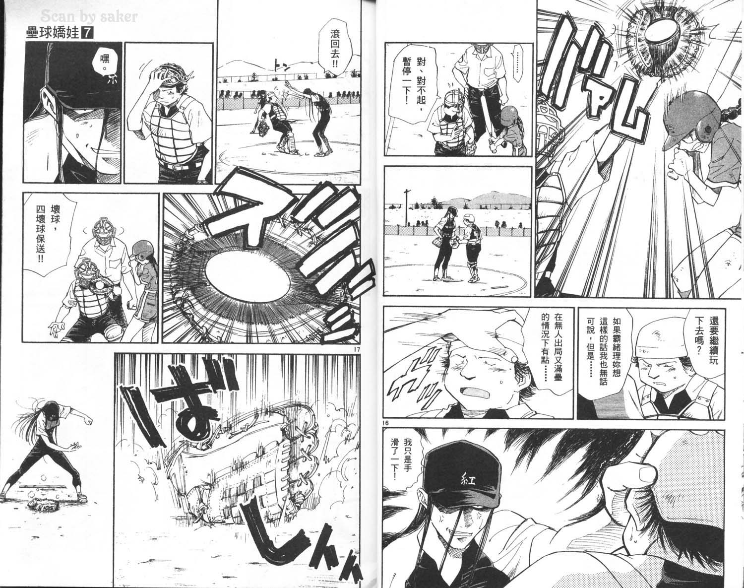 垒球娇娃 第7卷 第12页