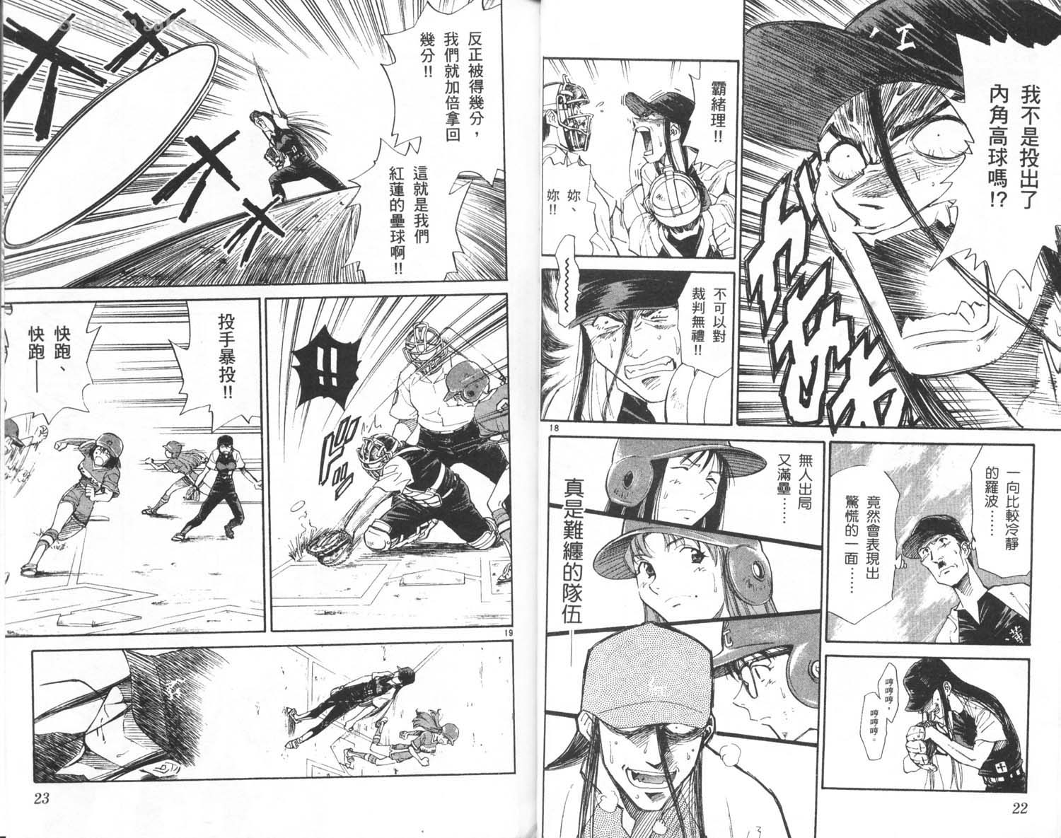 垒球娇娃 第7卷 第13页