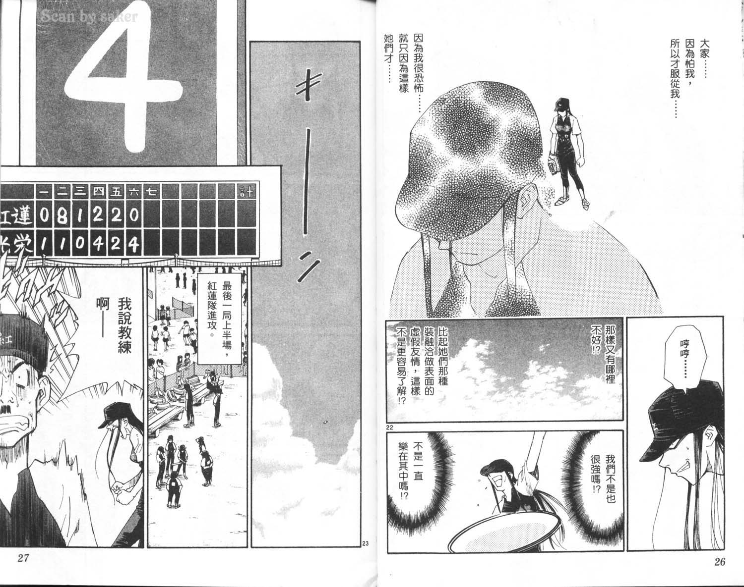 垒球娇娃 第7卷 第15页