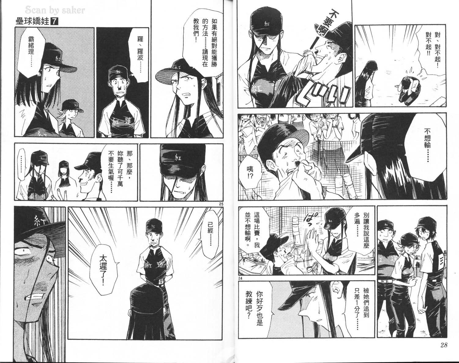 垒球娇娃 第7卷 第16页