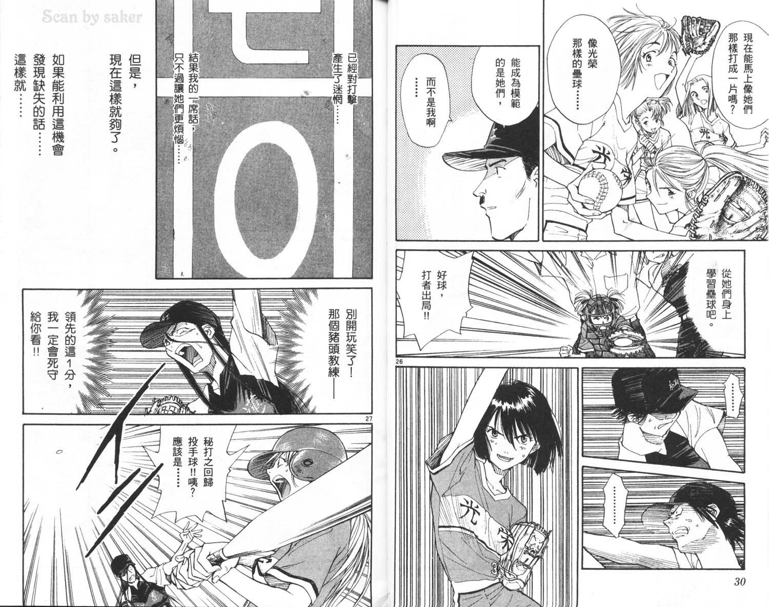 垒球娇娃 第7卷 第17页