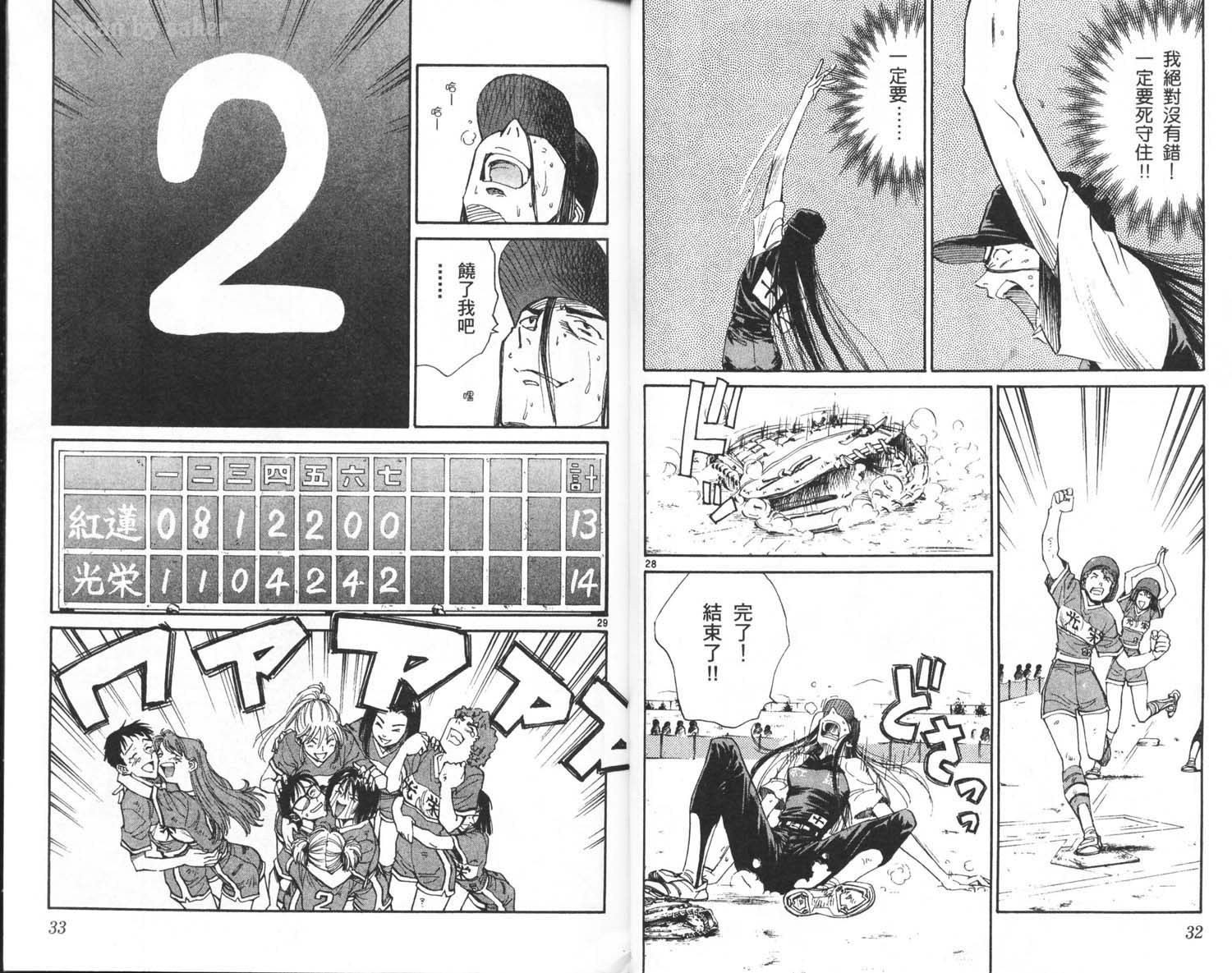 垒球娇娃 第7卷 第18页