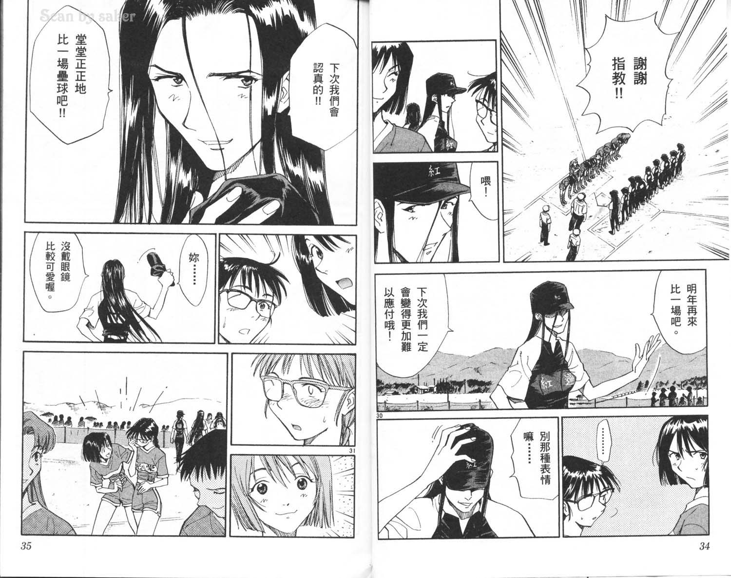 垒球娇娃 第7卷 第19页